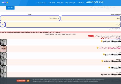 لقطة شاشة لموقع شات حبيش الحلاوي
بتاريخ 22/09/2021
بواسطة دليل مواقع خطوات