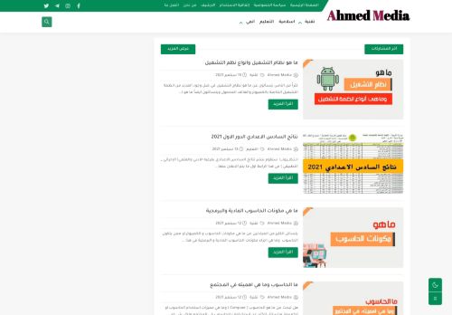 لقطة شاشة لموقع Ahmed Media
بتاريخ 22/09/2021
بواسطة دليل مواقع خطوات