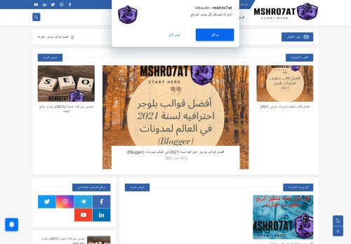 لقطة شاشة لموقع mshro7at site - موقع مشروحات
بتاريخ 23/09/2021
بواسطة دليل مواقع خطوات