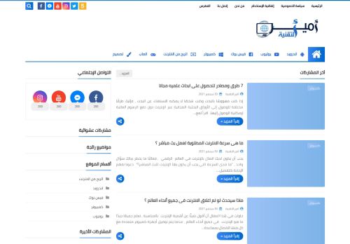 لقطة شاشة لموقع أمير التقنية
بتاريخ 01/10/2021
بواسطة دليل مواقع خطوات