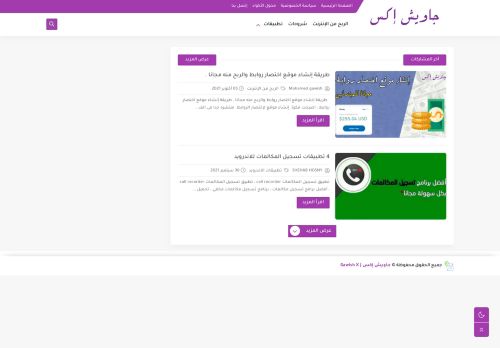 لقطة شاشة لموقع بالعربى بلس
بتاريخ 06/10/2021
بواسطة دليل مواقع خطوات