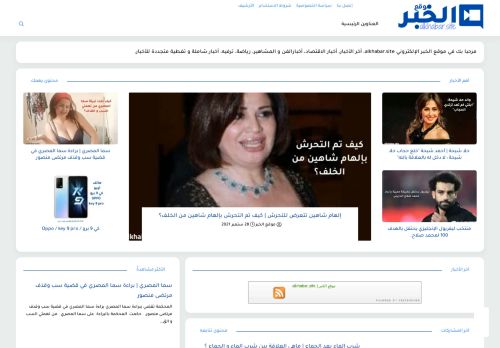 لقطة شاشة لموقع موقع الخبر | alkhabar.site
بتاريخ 06/10/2021
بواسطة دليل مواقع خطوات