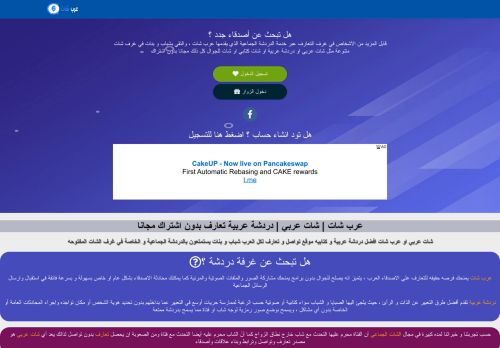 لقطة شاشة لموقع عرب شات
بتاريخ 09/10/2021
بواسطة دليل مواقع خطوات
