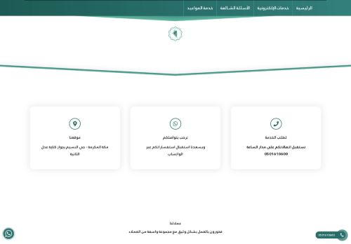 لقطة شاشة لموقع الموثقة ام كلثوم عمر حمدان
بتاريخ 10/10/2021
بواسطة دليل مواقع خطوات