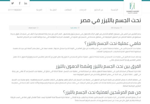لقطة شاشة لموقع نحت الجسم بالليزر في مصر
بتاريخ 10/10/2021
بواسطة دليل مواقع خطوات