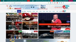 لقطة شاشة لموقع نيو ترك بوست || أخبار تركيا بنكهة عربية
بتاريخ 21/09/2019
بواسطة دليل مواقع خطوات
