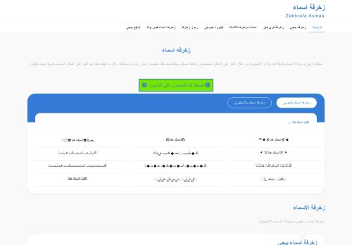 لقطة شاشة لموقع زخرفة اسماء
بتاريخ 13/10/2021
بواسطة دليل مواقع خطوات
