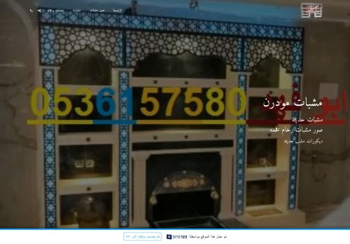 لقطة شاشة لموقع مشبات رخام
بتاريخ 16/10/2021
بواسطة دليل مواقع خطوات