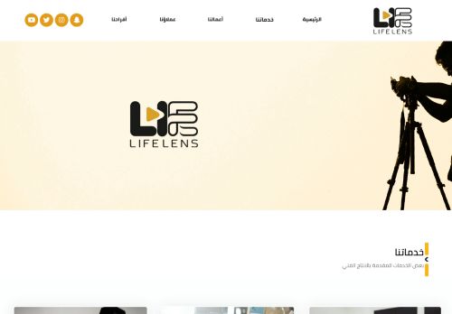 لقطة شاشة لموقع Lifelens
بتاريخ 01/11/2021
بواسطة دليل مواقع خطوات