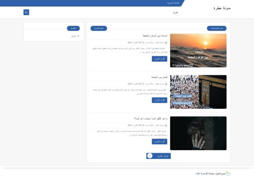 لقطة شاشة لموقع مدونة عطرة
بتاريخ 01/11/2021
بواسطة دليل مواقع خطوات