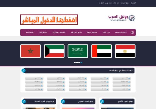 لقطة شاشة لموقع شات رونق العرب
بتاريخ 05/11/2021
بواسطة دليل مواقع خطوات