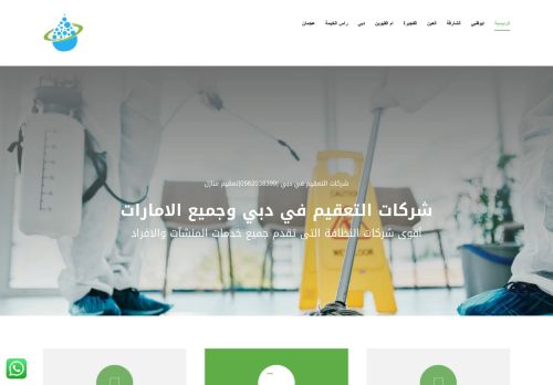 لقطة شاشة لموقع شركة مراسى للتنظيف والتعقيم والرش والمكافحة فى الامارات
بتاريخ 15/11/2021
بواسطة دليل مواقع خطوات
