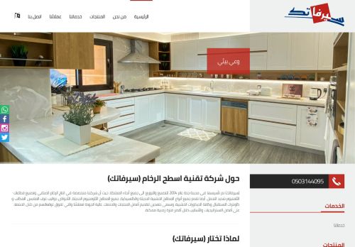 لقطة شاشة لموقع (SurfaTech) سيرفاتك افضل شركة مطابخ في جدة
بتاريخ 18/11/2021
بواسطة دليل مواقع خطوات