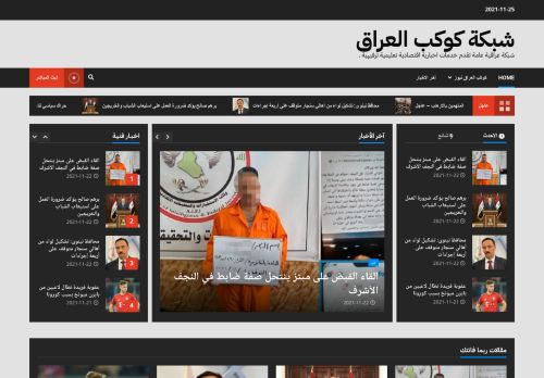 لقطة شاشة لموقع شبكة كوكب العراق
بتاريخ 25/11/2021
بواسطة دليل مواقع خطوات