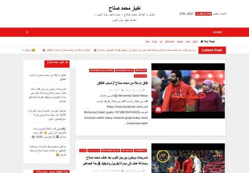 لقطة شاشة لموقع اخبار محمد صلاح
بتاريخ 27/11/2021
بواسطة دليل مواقع خطوات