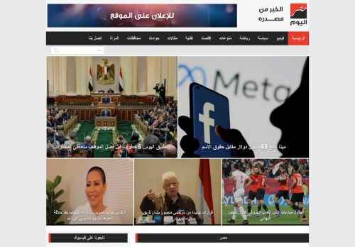 لقطة شاشة لموقع مصر اليوم
بتاريخ 15/12/2021
بواسطة دليل مواقع خطوات