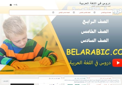 لقطة شاشة لموقع دروس في اللغة العربية
بتاريخ 18/12/2021
بواسطة دليل مواقع خطوات