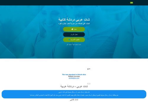 لقطة شاشة لموقع شات عربي
بتاريخ 20/12/2021
بواسطة دليل مواقع خطوات