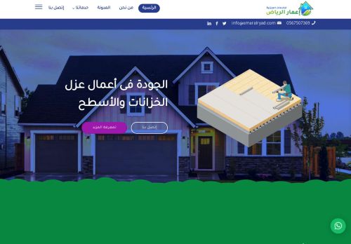 لقطة شاشة لموقع شركة إعمار الرياض للخدمات المنزلية
بتاريخ 20/12/2021
بواسطة دليل مواقع خطوات