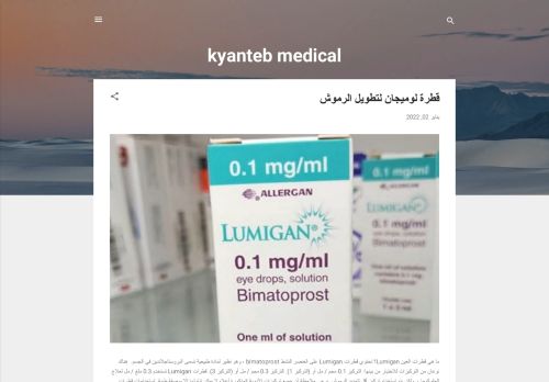 لقطة شاشة لموقع Kyanteb-medical
بتاريخ 03/01/2022
بواسطة دليل مواقع خطوات