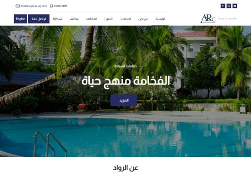 لقطة شاشة لموقع شركة الرواد لانشاء وتنفيذ وعمل حمامات السباحة في مصر
بتاريخ 05/01/2022
بواسطة دليل مواقع خطوات