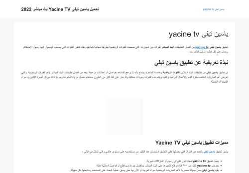 لقطة شاشة لموقع yacine tv
بتاريخ 11/01/2022
بواسطة دليل مواقع خطوات
