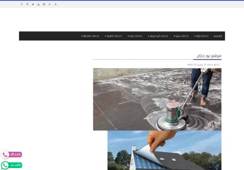 لقطة شاشة لموقع شركه نور جازان للخدمات المنزليه
بتاريخ 12/01/2022
بواسطة دليل مواقع خطوات