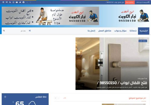 لقطة شاشة لموقع نجار الكويت
بتاريخ 14/01/2022
بواسطة دليل مواقع خطوات