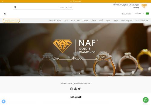 لقطة شاشة لموقع مجوهرات ناف الذهبي - NAF GOLD Jewelry
بتاريخ 18/01/2022
بواسطة دليل مواقع خطوات
