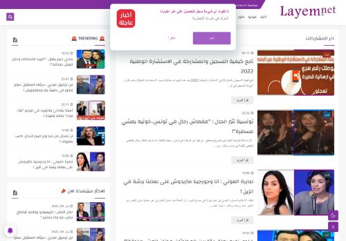 لقطة شاشة لموقع layem news
بتاريخ 18/01/2022
بواسطة دليل مواقع خطوات