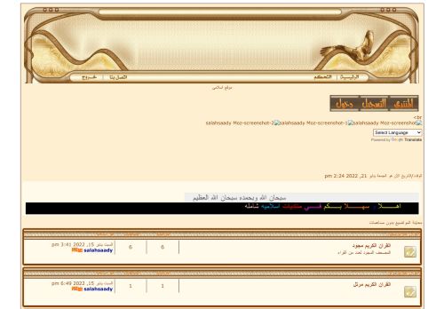 لقطة شاشة لموقع منتدى اسلامى
بتاريخ 21/01/2022
بواسطة دليل مواقع خطوات