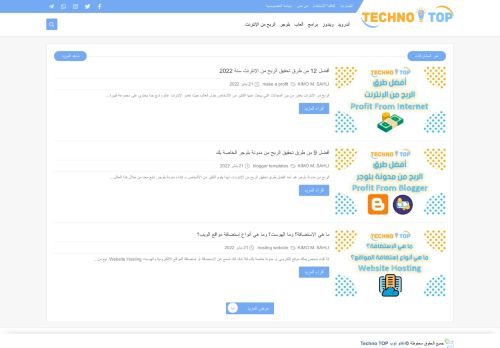 لقطة شاشة لموقع تكنو توب Techno TOP
بتاريخ 22/01/2022
بواسطة دليل مواقع خطوات