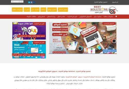 لقطة شاشة لموقع أفضل الحلول تصميم وبرمجة مواقع انترنت في مصر والوطن العربي
بتاريخ 23/01/2022
بواسطة دليل مواقع خطوات