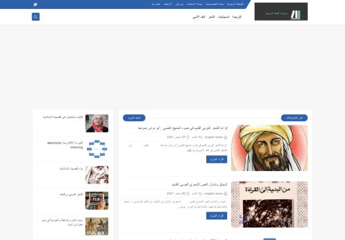 لقطة شاشة لموقع مدونة اللغة العربية
بتاريخ 29/01/2022
بواسطة دليل مواقع خطوات
