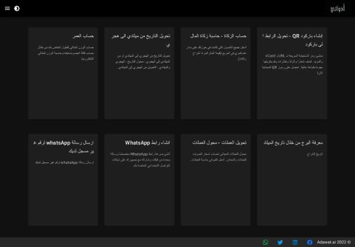 لقطة شاشة لموقع موقع أداوتي
بتاريخ 07/02/2022
بواسطة دليل مواقع خطوات
