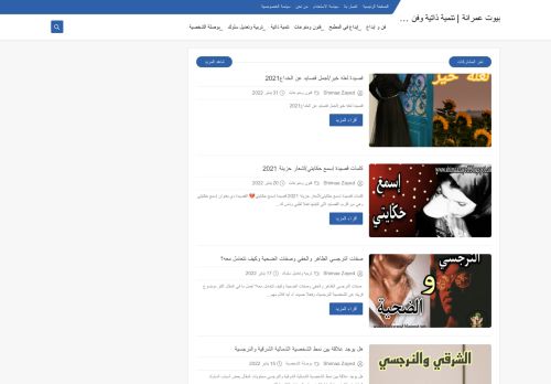 لقطة شاشة لموقع بيوت عمرانة | تنمية ذاتية وفن وإبداع
بتاريخ 07/02/2022
بواسطة دليل مواقع خطوات
