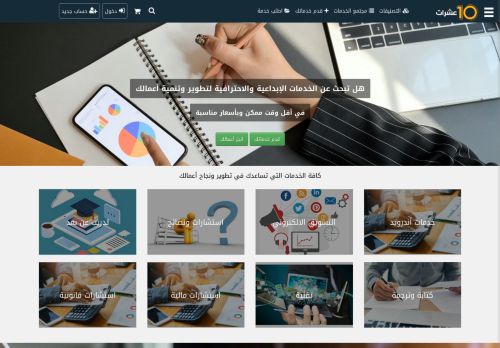 لقطة شاشة لموقع عشرات للخدمات المصغره هو الموقع  الأول في الجزائر لبيع وشراء الخدمات المصغرة، بيع وشراء الخدمات المصغرة
بتاريخ 13/02/2022
بواسطة دليل مواقع خطوات