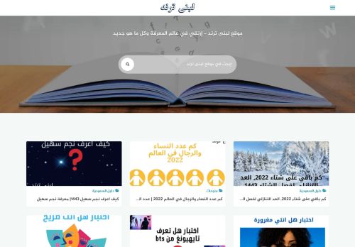 لقطة شاشة لموقع Lubna Trends
بتاريخ 13/02/2022
بواسطة دليل مواقع خطوات