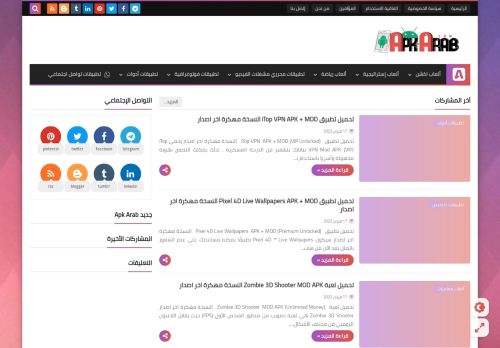 لقطة شاشة لموقع Apk arab
بتاريخ 18/02/2022
بواسطة دليل مواقع خطوات