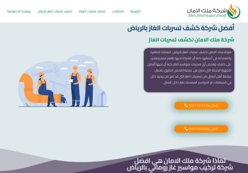 لقطة شاشة لموقع شركة ملك الامان لإصلاح جميع اعطال الغاز
بتاريخ 18/02/2022
بواسطة دليل مواقع خطوات