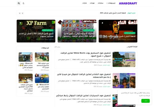 لقطة شاشة لموقع arabcraft
بتاريخ 21/02/2022
بواسطة دليل مواقع خطوات