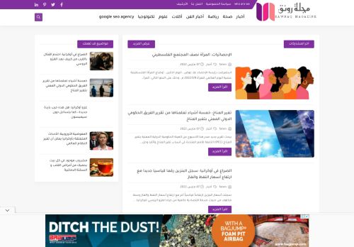 لقطة شاشة لموقع مجلة رونق - Rawnaq Magazine
بتاريخ 07/03/2022
بواسطة دليل مواقع خطوات