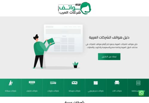 لقطة شاشة لموقع دليل هواتف الشركات العربية
بتاريخ 18/03/2022
بواسطة دليل مواقع خطوات