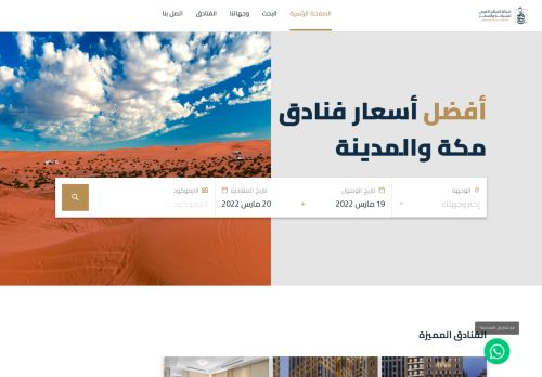 لقطة شاشة لموقع فنادق مكة المكرمة
بتاريخ 18/03/2022
بواسطة دليل مواقع خطوات
