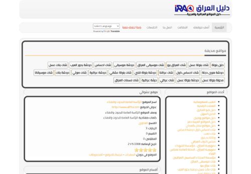 لقطة شاشة لموقع دليل العراق
بتاريخ 18/03/2022
بواسطة دليل مواقع خطوات