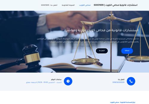لقطة شاشة لموقع استشارات قانونية محامي الكويت
بتاريخ 28/03/2022
بواسطة دليل مواقع خطوات