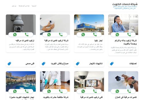 لقطة شاشة لموقع شركة خدمات الكويت
بتاريخ 16/08/2022
بواسطة دليل مواقع خطوات