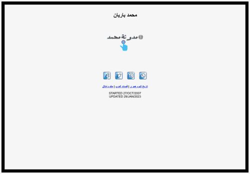لقطة شاشة لموقع مدونة محمد
بتاريخ 30/01/2023
بواسطة دليل مواقع خطوات