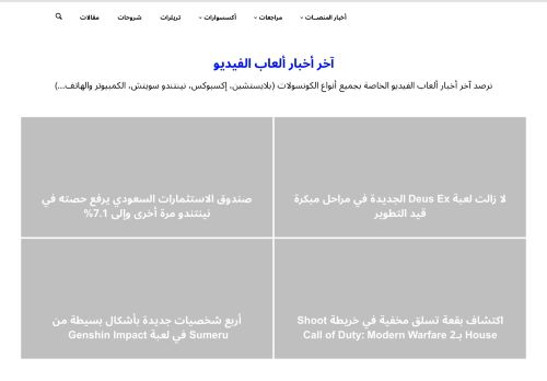 لقطة شاشة لموقع موقع ألعابك al3abok
بتاريخ 18/02/2023
بواسطة دليل مواقع خطوات