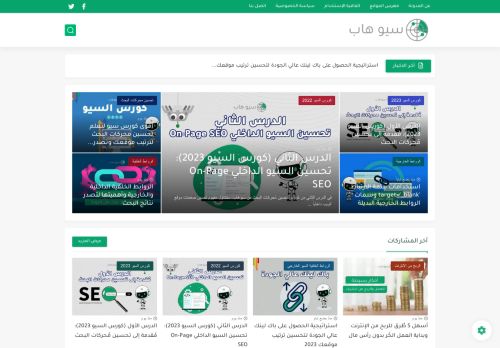لقطة شاشة لموقع سيوهاب - التسويق والسيو بالعربي
بتاريخ 24/02/2023
بواسطة دليل مواقع خطوات